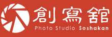 写真スタジオ、七五三着物レンタル・振袖レンタルの創寫館　糸魚川・所沢店