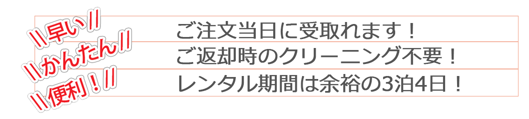 早い！簡単！便利！な３つのポイント